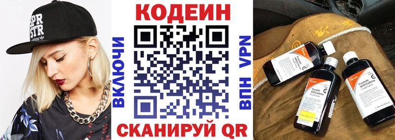 Кодеиновый сироп Lean Purple Drank  Купить где  Весьегонск 